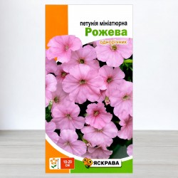 Насіння петунії мініатюрної Рожева, 0,1г, ТМ Яскрава